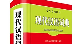 詞匯更新見證時代進步